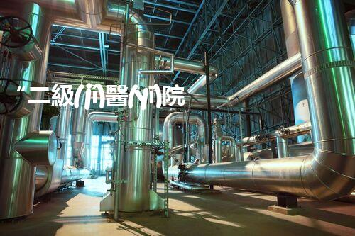 “二級(jí)醫(yī)院污水處理，綠色守護(hù)，健康同行”